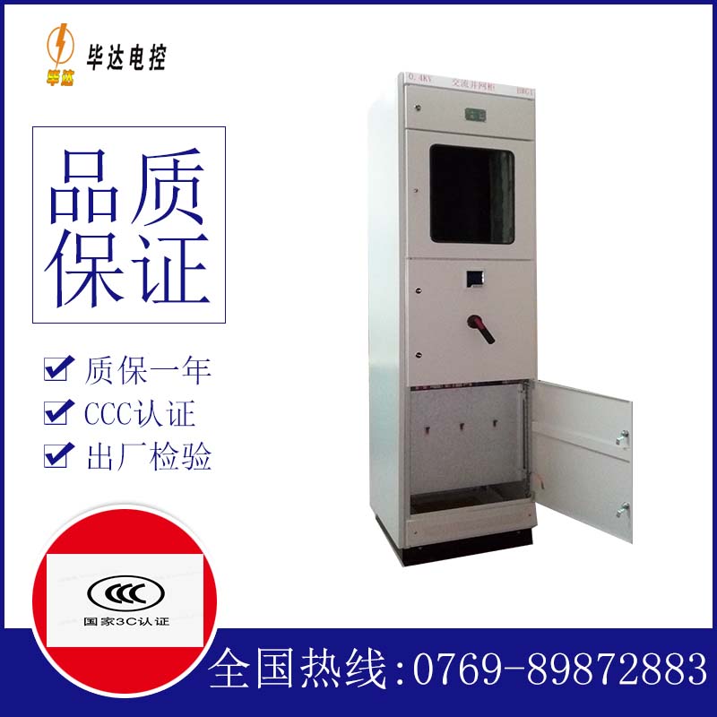 惠州光伏并网柜